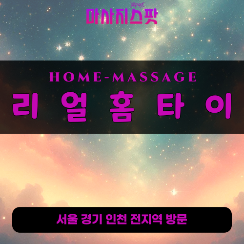 마사지스팟-프로필-001 (8).png