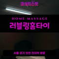 창성동출장마사지ㅣ창성동출장안마ㅣ창성동홈타이ㅣ24시간ㅣ애플힙홈타이 - 마사지스팟