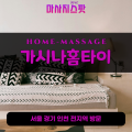월미도출장마사지ㅣ월미도출장안마ㅣ월미도홈타이ㅣ24시간ㅣ가시나홈타이 - 마사지스팟