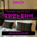 월곡동출장마사지ㅣ월곡동출장안마ㅣ월곡동홈타이ㅣ24시간ㅣ후회없는홈타이 - 마사지스팟