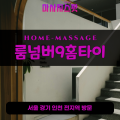 고덕면출장마사지ㅣ고덕면출장안마ㅣ고덕면홈타이ㅣ24시간ㅣ룸넘버9홈타이 - 마사지스팟