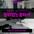 신평동출장마사지ㅣ신평동출장안마ㅣ신평동홈타이ㅣ24시간ㅣ필터없는홈타이 - 마사지스팟