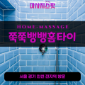 설문동출장마사지ㅣ설문동출장안마ㅣ설문동홈타이ㅣ24시간ㅣ쭉쭉뱅뱅홈타이 - 마사지스팟