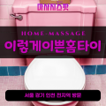 역삼동출장마사지-역삼동출장안마-역삼동출장홈타이