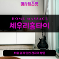 금암동출장마사지ㅣ금암동출장안마ㅣ금암동홈타이ㅣ24시간ㅣ최고의홈타이 - 마사지스팟