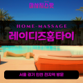 하중동출장마사지ㅣ하중동출장안마ㅣ하중동홈타이ㅣ24시간ㅣ기레빠시홈타이 - 마사지스팟