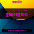 대야동출장마사지ㅣ대야동홈타이ㅣ대야동출장안마ㅣ24시간ㅣ붐베이홈타이 - 마사지스팟