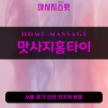 하산곡동출장마사지ㅣ하산곡동홈타이ㅣ하산곡동출장안마ㅣ24시간ㅣ맛사지홈타이 - 마사지스팟