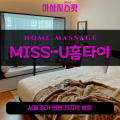 수지구출장마사지ㅣ수지구홈타이ㅣ수지구출장안마ㅣ24시간ㅣMISS-U홈타이 - 마사지스팟