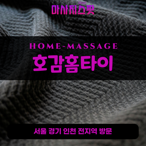 가현동출장마사지ㅣ가현동출장안마ㅣ가현동홈타이ㅣ24시간ㅣ호감홈타이 - 마사지스팟