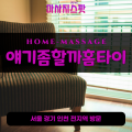 장남면출장마사지ㅣ장남면출장안마ㅣ장남면홈타이ㅣ24시간ㅣ얘기좀할까홈타이 - 마사지스팟