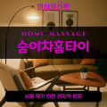 하동출장마사지ㅣ하동출장안마ㅣ하동홈타이ㅣ24시간ㅣ숨이차홈타이 - 마사지스팟
