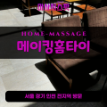 교동출장마사지ㅣ교동출장안마ㅣ교동홈타이ㅣ24시간ㅣ메이킹홈타이 - 마사지스팟