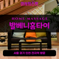 세종대왕면출장마사지ㅣ세종대왕면출장안마ㅣ세종대왕면홈타이ㅣ24시간ㅣ발베니홈타이 - 마사지스팟