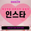 김포여성전용출장마사지-인스타홈케어-후기-토닥이스타일-프라이빗홈케어-운양동-장기동-사우동-구래동