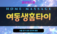 광진구출장마사지 - 광진구출장마사지 - 광진구홈타이 - 여동생홈타이 - 마사지스팟