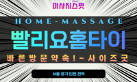 광명 빨리요홈타이 출장 마사지 진행 모습