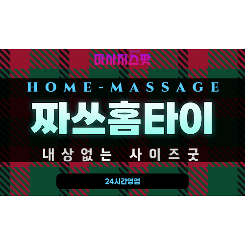 동광동출장마사지 - 짜쓰홈타이 프로필
