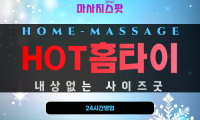 부산 동구출장마사지 - HOT홈타이 프로필