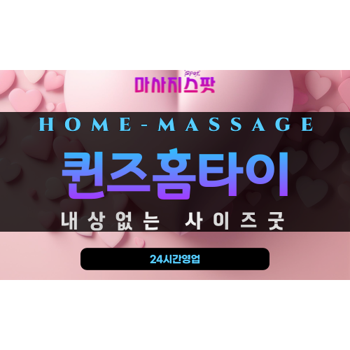 범일동출장마사지 - 퀸즈홈타이 프로필