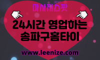 송파구출장마사지 - 마사지스팟 홈타이 체험 후기
