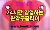 관악구출장마사지 - 마사지스팟 홈타이 체험 후기