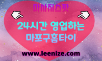 마포출장마사지 - 마사지스팟 홈타이 체험 후기