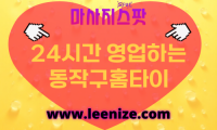 동작구출장마사지 - 마사지스팟 홈타이 체험 후기