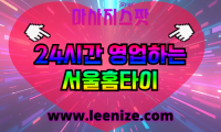 서울출장마사지 - 마사지스팟 홈타이 전지역 이용 후기