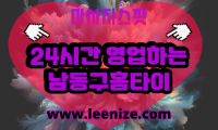 남동구출장마사지 - 마사지스팟 홈타이 체험 후기
