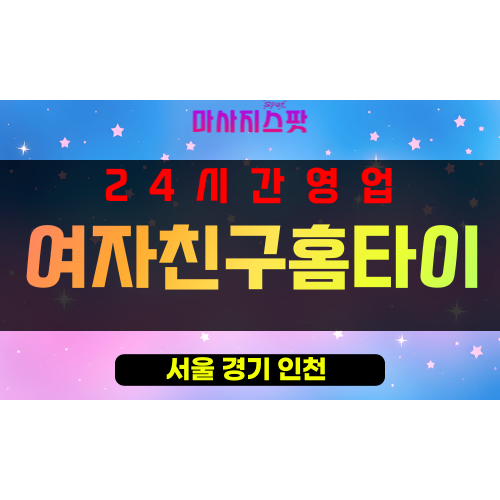 수하동출장마사지 - 수하동출장안마 - 수하동홈타이 - 여자친구홈타이 - 마사지스팟