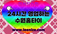 수원권선구출장마사지 - 마사지스팟 홈타이 감성 후기