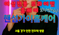 이천출장마사지 - 더핸즈홈케어 프로필