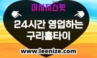 구리출장마사지 홈타이 후기 – 마사지스팟 갈매동 인창동 출장안마 리뷰