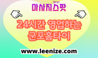 군포 출장마사지 후기｜산본동 홈타이 케어 후기