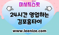 김포 홈타이 출장마사지 서비스 중인 전문가의 현장 케어 모습
