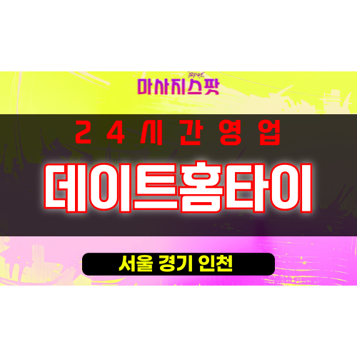 한강로동출장마사지 - 한강로동출장안마 - 한강로동홈타이 - 데이트홈타이 - 마사지스팟