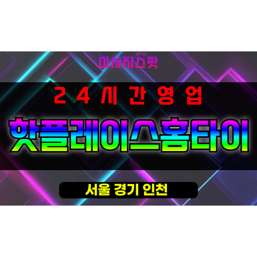 도원동출장마사지 - 도원동출장안마 - 도원동홈타이 - 핫플레이스홈타이 - 마사지스팟