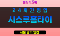 강남구출장마사지 - 강남홈타이 - 시스루홈타이 - 프라이빗홈케어 - 마사지스팟