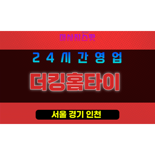 송파구출장마사지 - 삼전동홈타이 - 더킹홈타이 - 프라이빗홈케어 - 마사지스팟