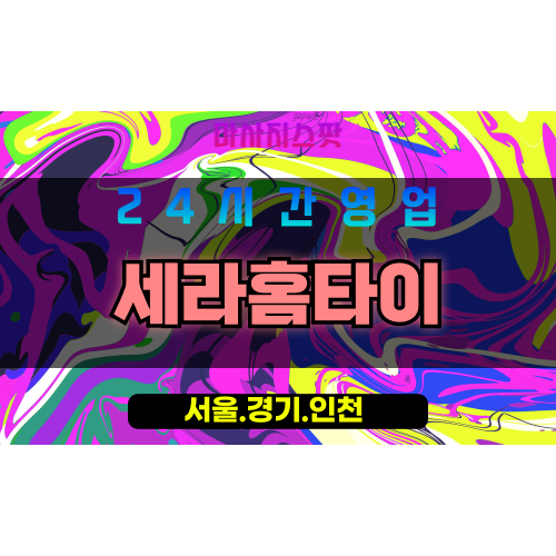 마포구출장마사지 - 용강동홈타이 - 세라홈타이 - 프라이빗홈케어 - 마사지스팟