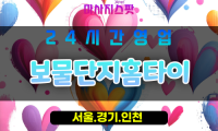금천구출장마사지 - 독산동홈타이 - 보물단지홈타이 - 프라이빗홈케어 - 마사지스팟