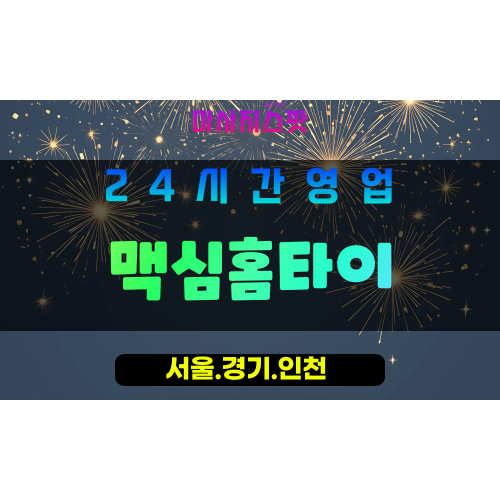 종로구출장마사지 - 연건동홈타이 - 맥심홈타이 - 프리미엄홈케어 - 마사지스팟