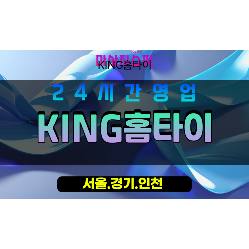 종로구출장마사지 - 원남동홈타이 - KING홈타이 - 고급홈케어 - 마사지스팟
