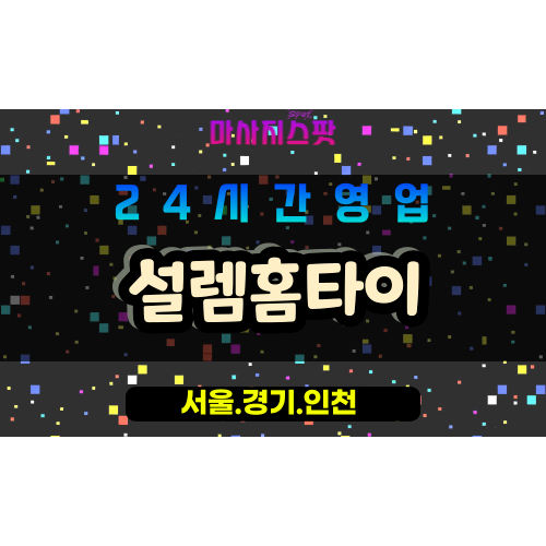 마사지스팟-001 (27).png