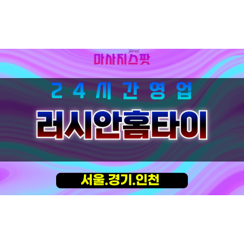 종로구출장마사지 - 청운동홈타이 - 러시안홈타이 - 딥홈케어 - 마사지스팟