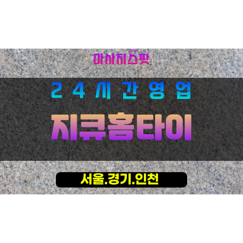 강서구출장마사지 - 등촌동홈타이 - 지큐홈타이 - 스마트홈케어 - 마사지스팟