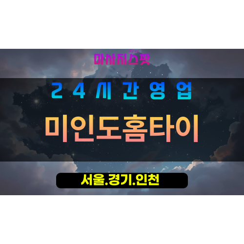 서대문구출장마사지 - 홍은동홈타이 - 미인도홈타이 - 고급케어 - 마사지스팟
