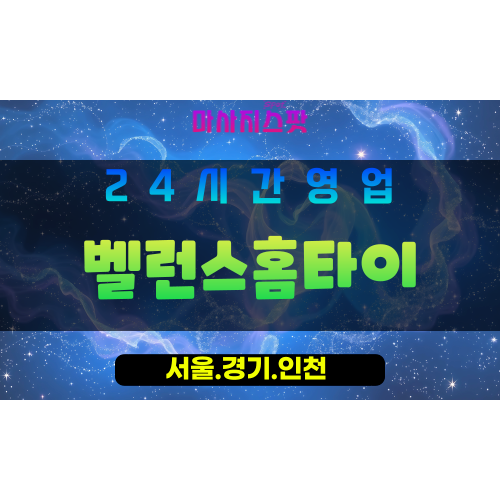 서대문구출장마사지 - 신촌홈타이 - 밸런스홈타이 - 균형케어 - 마사지스팟