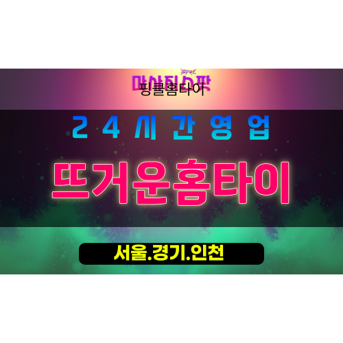 운서동출장마사지 - 운서동홈타이 - 뜨거운홈타이 - 맞춤 케어 - 마사지스팟